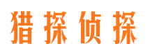 三台市私家侦探